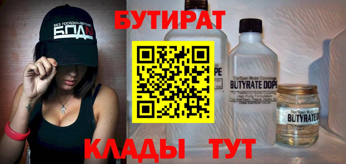 БУТИРАТ  Бутират оксана  Вход с VPN  Джанкой 
