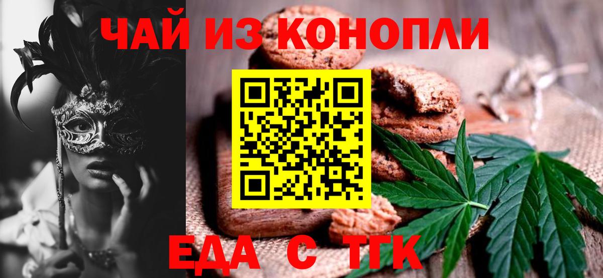 Джанкой  Печенье с ТГК марихуана  Вход с VPN 