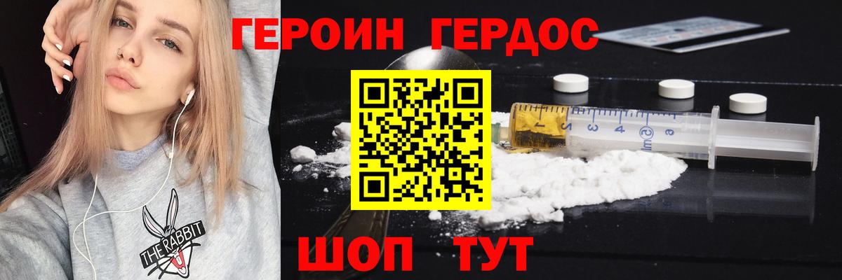 Джанкой  ГЕРОИН VHQ  ГЕРОИН  Вход с VPN 