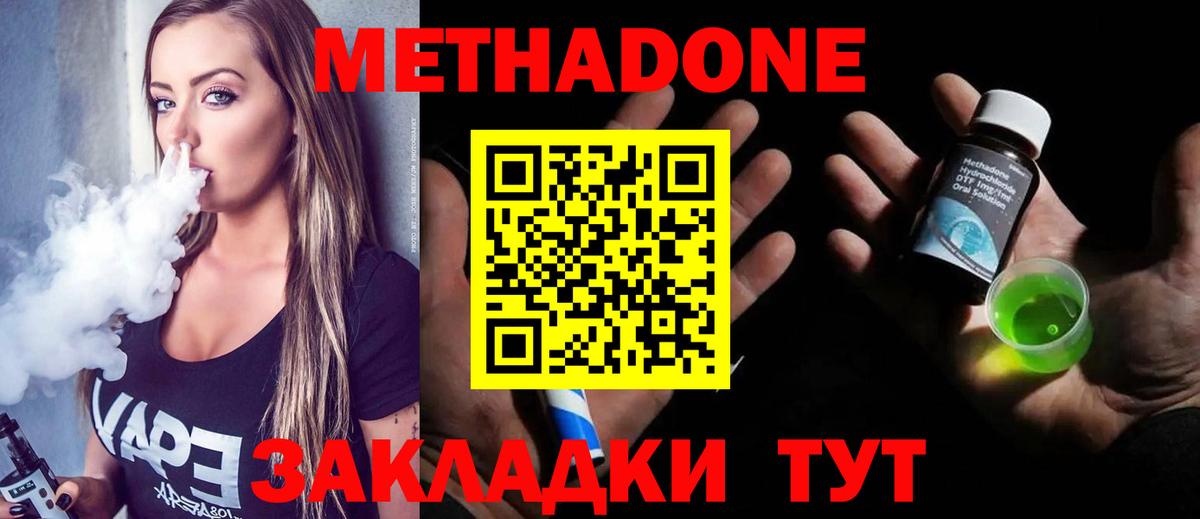 Джанкой  МЕТАДОН белоснежный  Вход с VPN 