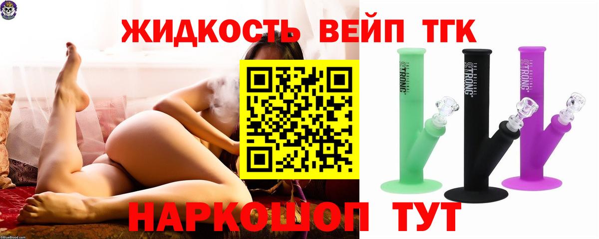 ТГК вейп с тгк Джанкой